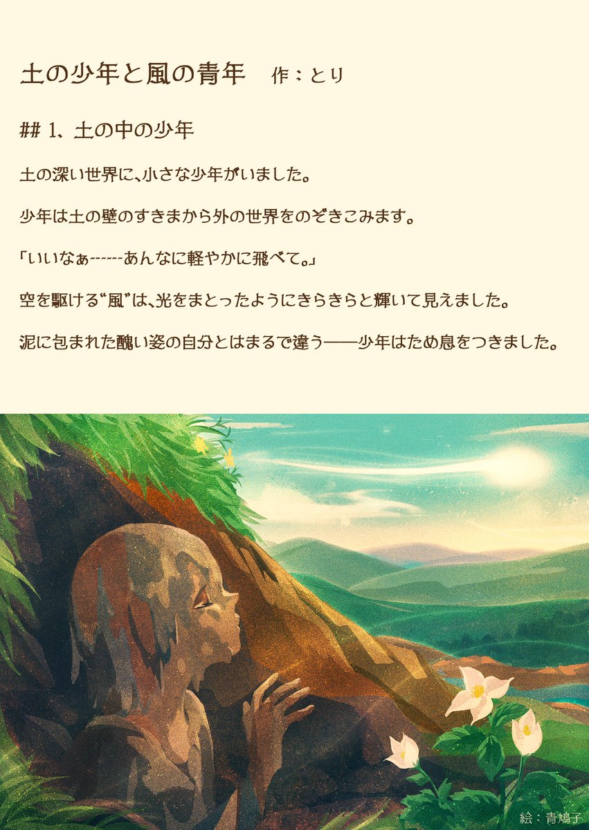 aohatoko's tweet photo. コミッションにて毎月一枚童���の挿絵を描かせていただいてます。
作者様より三月分の掲載許可をいただきました。
ありがとうございます！
#commission #挿絵 #童話 https://t.co/ur3rp3dEMn