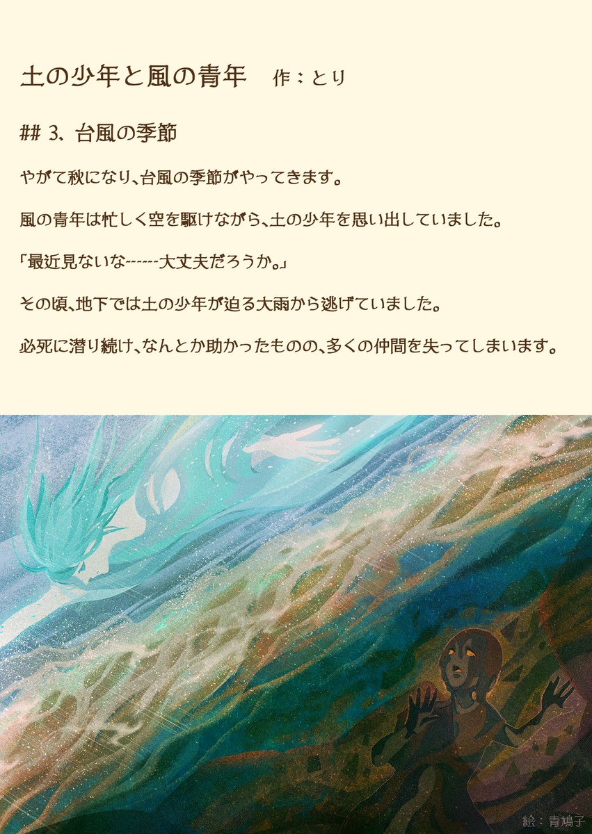 aohatoko's tweet photo. コミッションにて毎月一枚童���の挿絵を描かせていただいてます。
作者様より三月分の掲載許可をいただきました。
ありがとうございます！
#commission #挿絵 #童話 https://t.co/ur3rp3dEMn