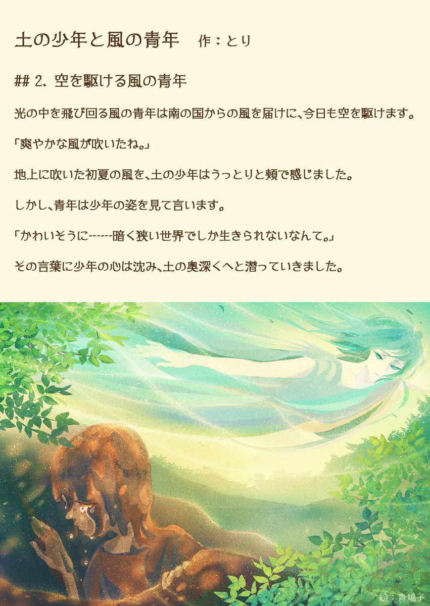 aohatoko's tweet photo. コミッションにて毎月一枚童���の挿絵を描かせていただいてます。
作者様より三月分の掲載許可をいただきました。
ありがとうございます！
#commission #挿絵 #童話 https://t.co/ur3rp3dEMn