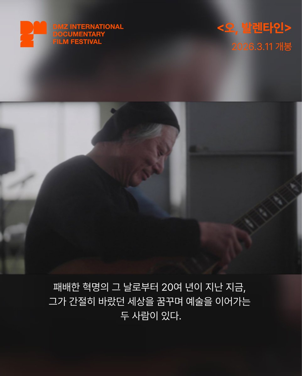 DMZ국제다큐멘터리영화제 tweet media