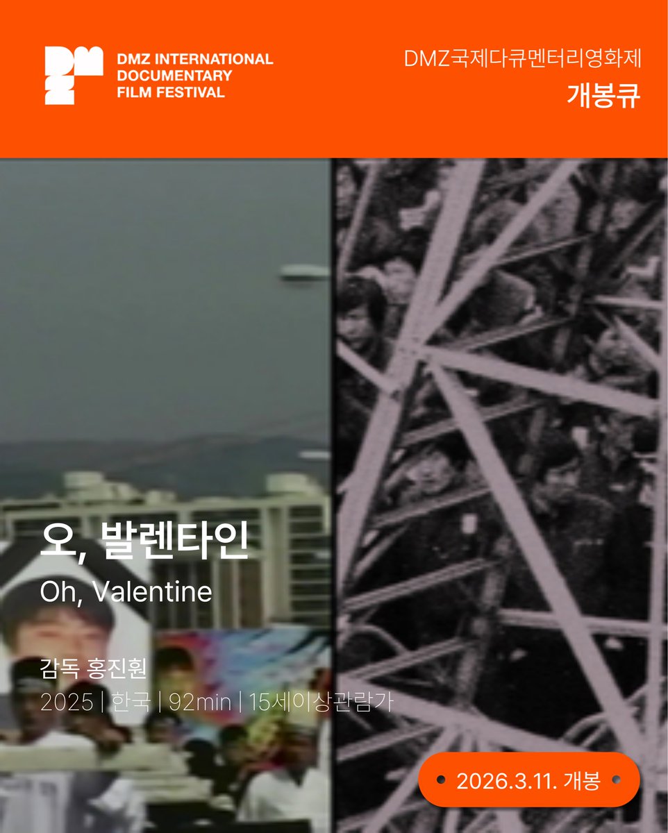 DMZ국제다큐멘터리영화제 tweet media