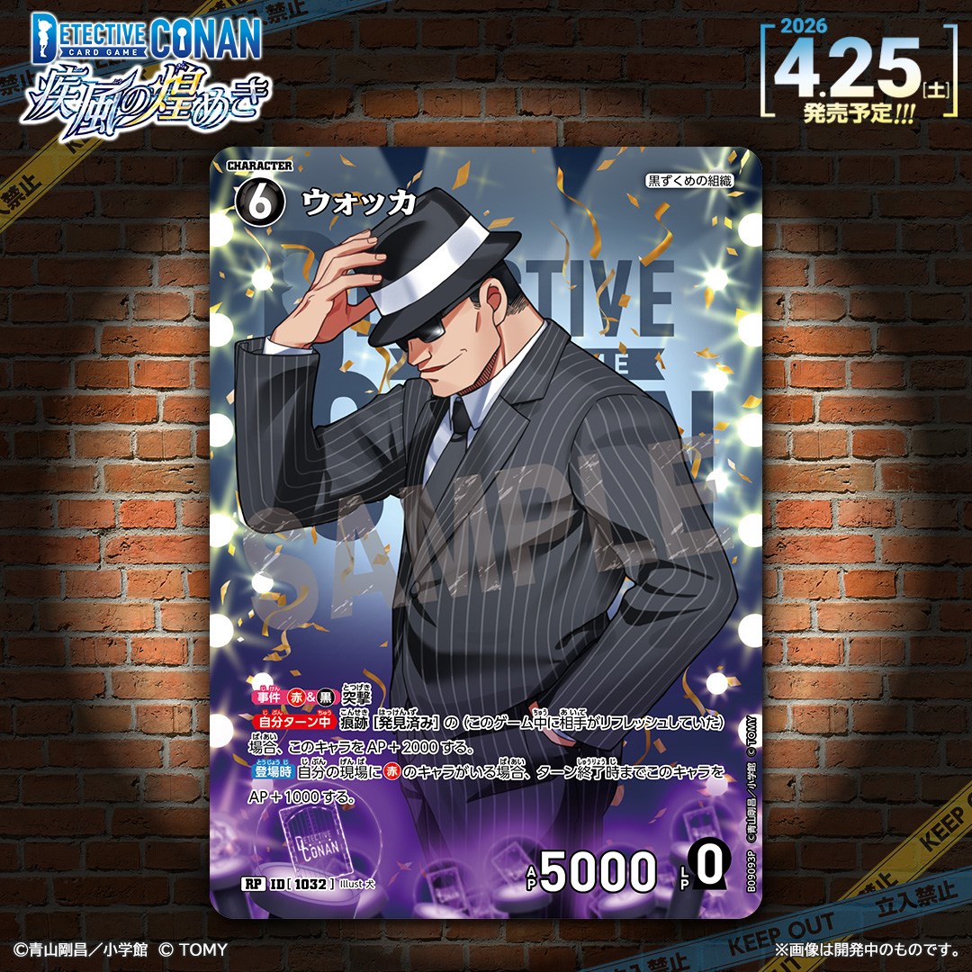 【公式】名探偵コナンカードゲーム tweet media