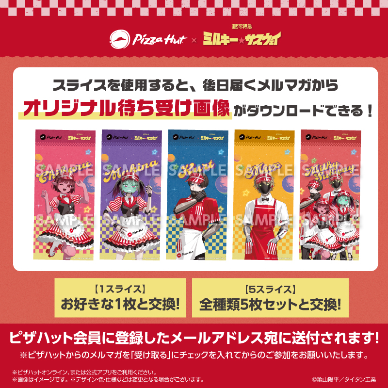 Pizza_Hut_Japan's tweet photo. 🔈本日開始
 #ピザハット ×『銀河特急 ミルキー☆サブウェイ』
オリジナルスリーブがもらえる！

1️⃣好きなメニュー1,000円以上をカートへ
2️⃣対象クーポンを追加
3️⃣注文🍕
4️⃣商品と一緒にお手元に✨️
※先着・数量限定

スライスの使用でオリジナル待ち受け画像も🎁

#ミルキーサブウェイ #MilkySubway