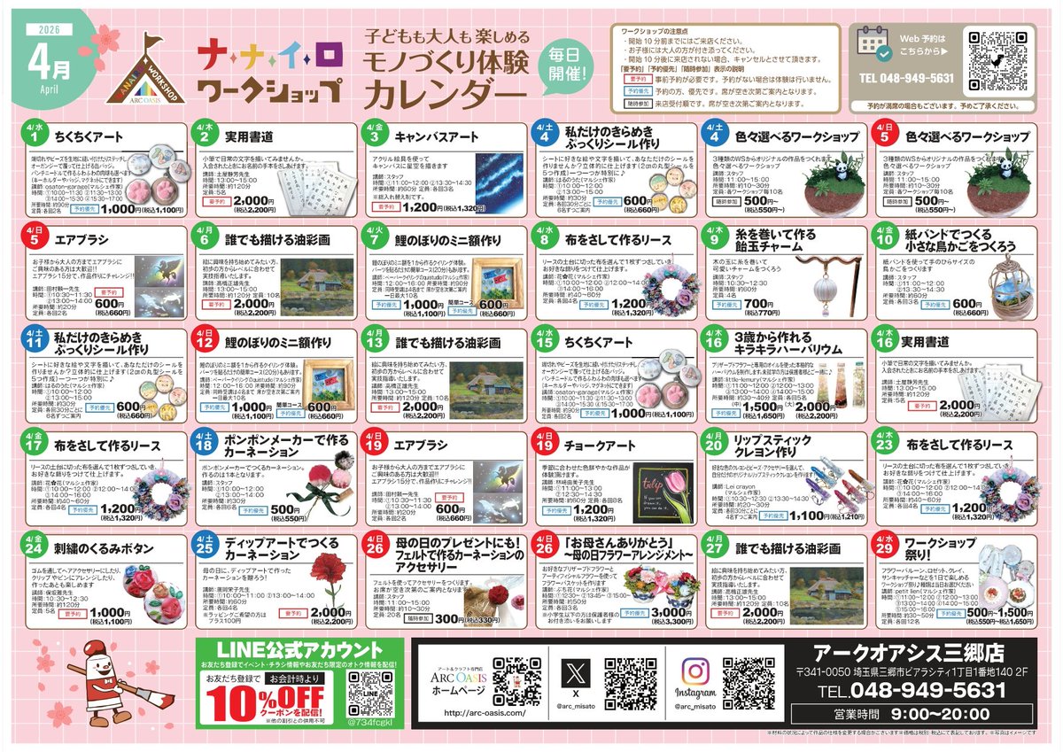 4月のモノづくりカレンダー✨
完成しております📢
HP「一日体験」からご予約をお待ちしています🌈💕

店頭のカレンダーチラシで、3月と4月の体験をゆっくりご検討ください🤗

店内に作品見本も展示しております❣️

#一日体験　#ワークショップ
#ピアラシティ　#ハンドメイド