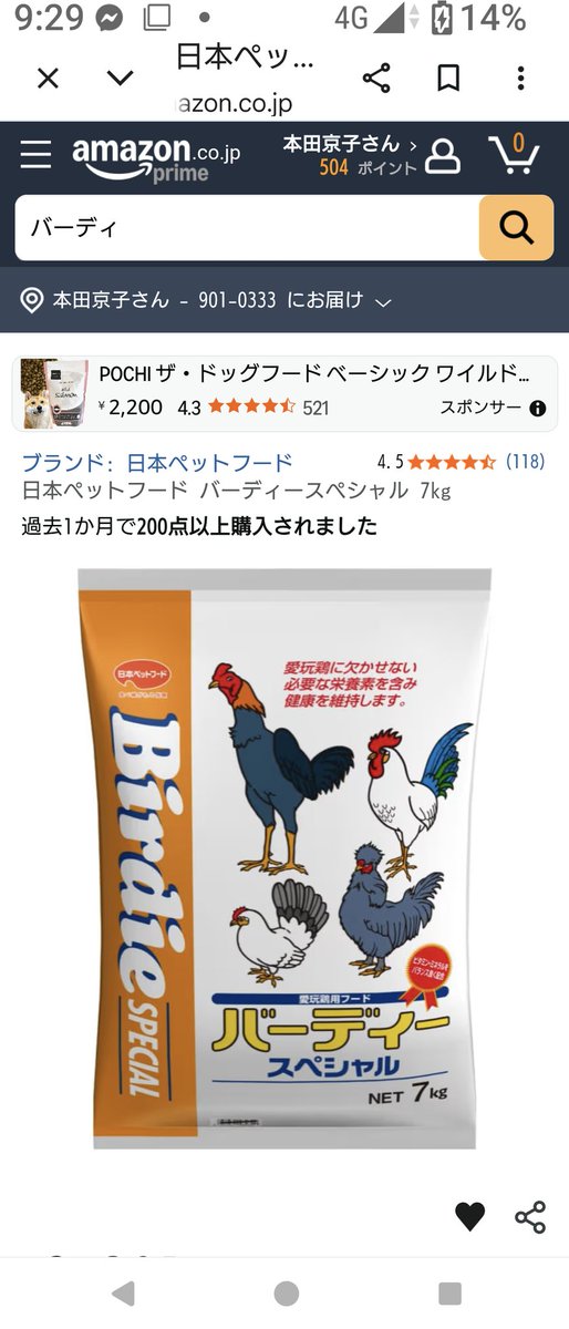 🐔 鶏の餌のご支援をお願いできませんか？

クックハウスでは現在、
1日に約40kgの鶏の餌を使っています。
保護している子たちが増え、
餌の減りがとても早くなっています。
現在の在庫は
7kg袋が8袋ほどです。
このままだと、すぐに足りなくなってしまいます。(・_・;)
1袋だけでも本当に助かります。