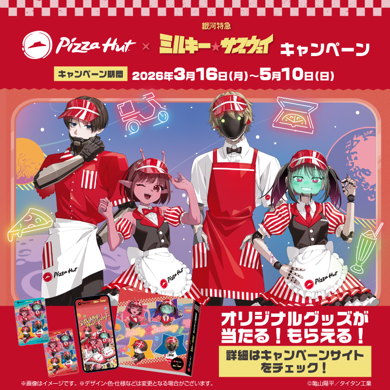 Pizza_Hut_Japan's tweet photo. ⭐️🚃🚀詳細公開🚀🚃⭐️

 3/16(月)より
『銀河特急 ミルキー☆サブウェイ』
キャンペーン開始！

描き下ろしイラストを使用したオリジナルグッズが当たる！もらえるキャンペーンが盛り沢山！

ピザ🍕は事前予約が可能です。
※一部賞品は先着・数量限定

#ピザハット #ミルキーサブウェイ #MilkySubway