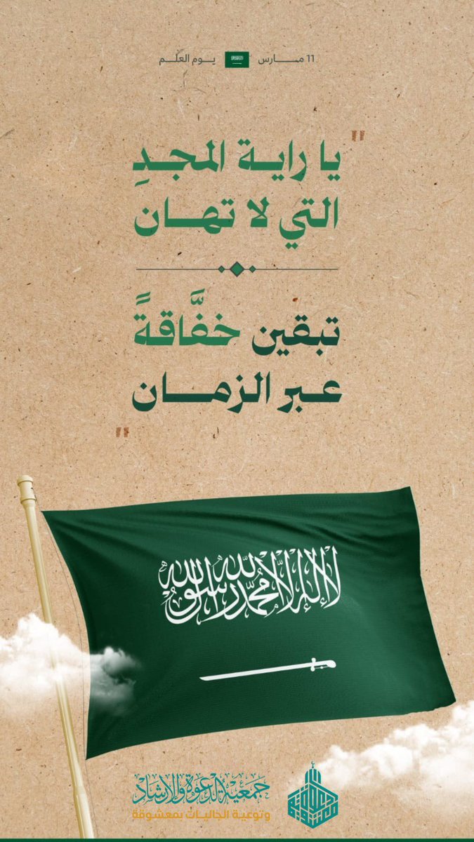 جمعية الدعوة بمعشوقة tweet media