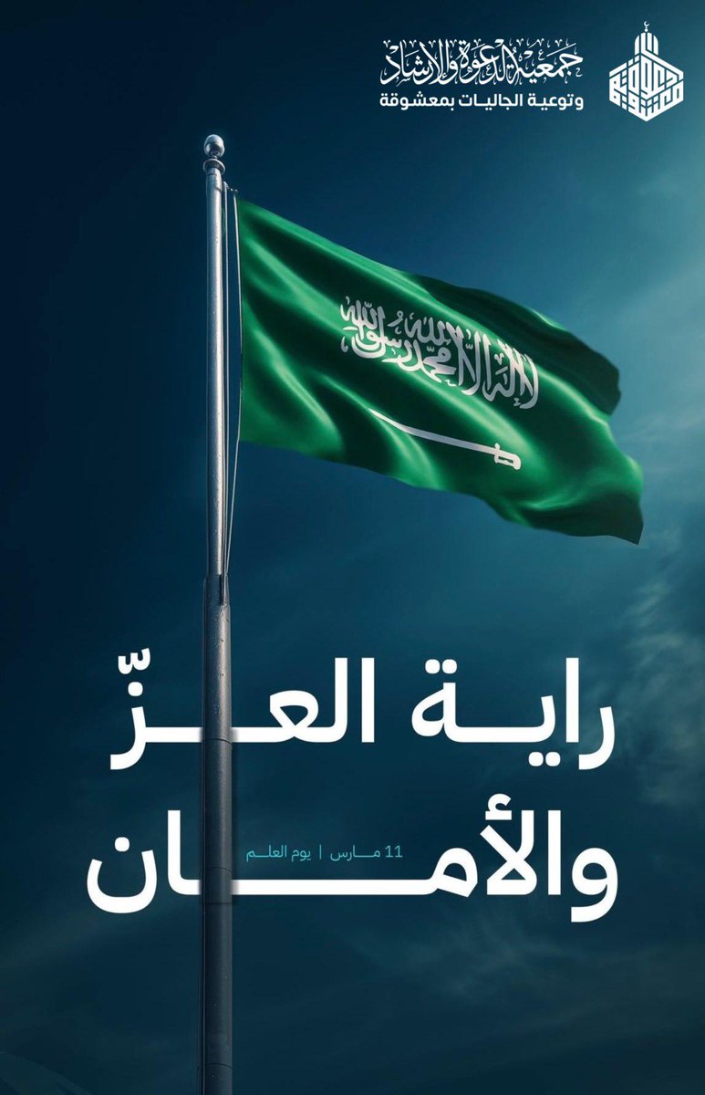 جمعية الدعوة بمعشوقة tweet media