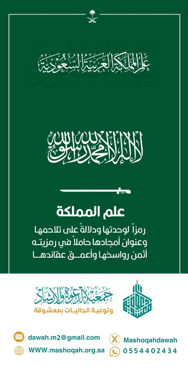 جمعية الدعوة بمعشوقة tweet media