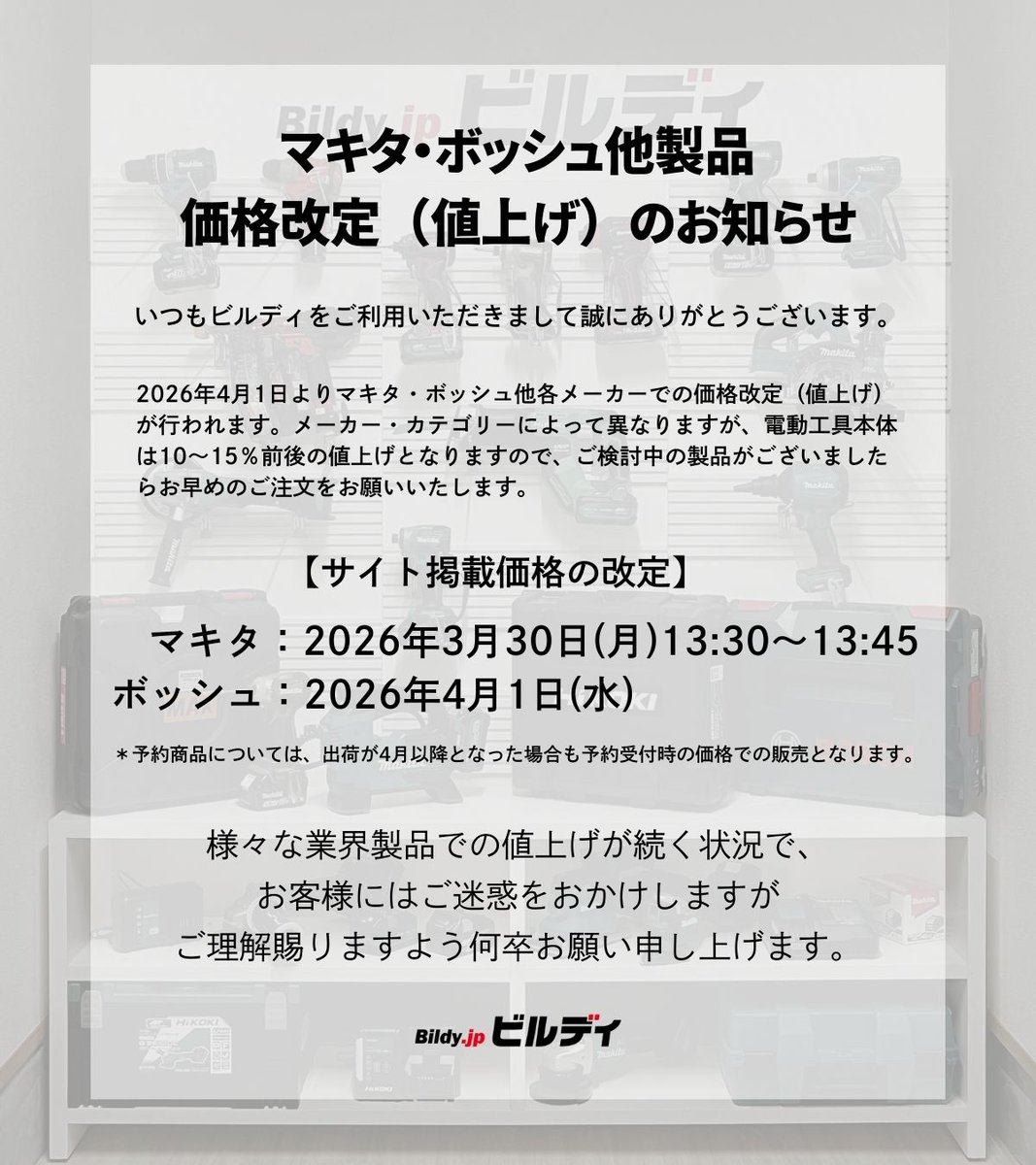 工具通販ビルディ【公式】🪛⛑️ tweet media