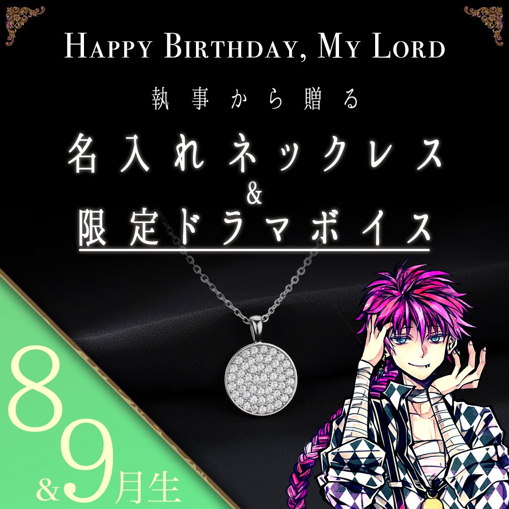 🎂受注受付は本日14時59分まで🎂 2026年度 主様Birthdayグッズ 【受注B