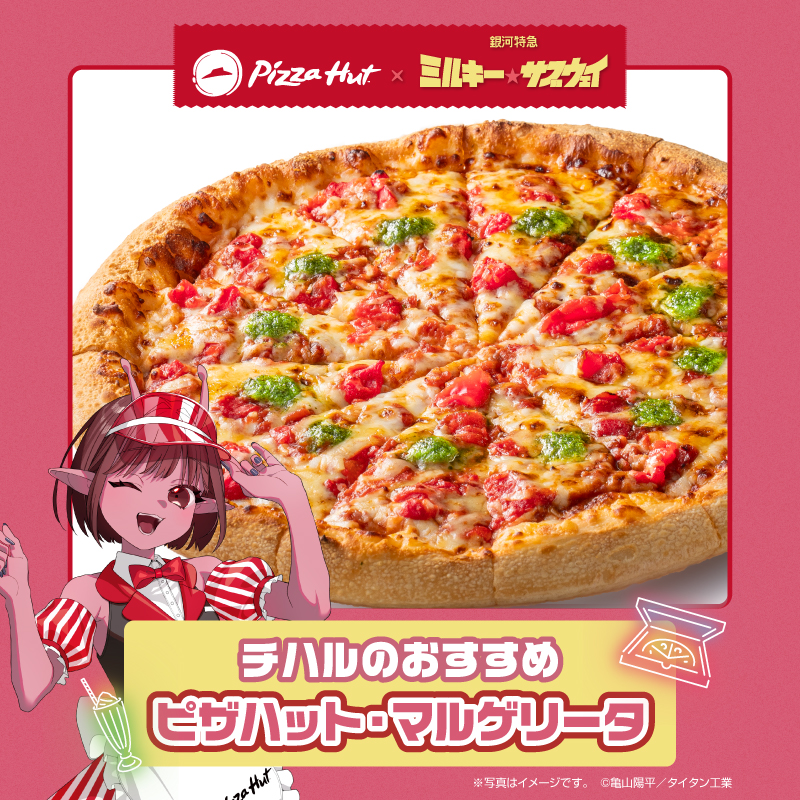 Pizza_Hut_Japan's tweet photo. #ピザハット × 『銀河特急 ミルキー☆サブウェイ』
キャンペーン実施中⭐️🚀

チハルのおすすめは…

ピザハット・マルゲリータ🍕
食べたら感想を教えてね👂

さらに、オリジナルグッズがもらえる！当たる！

#ミルキーサブウェイ #MilkySubway