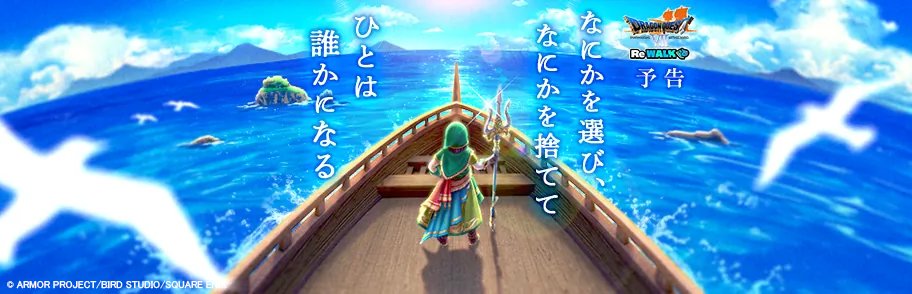 ドラゴンクエストウォーク公式／ドラクエウォーク tweet media