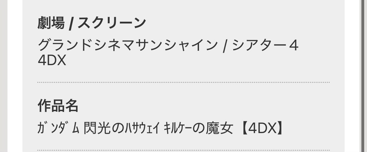 KINJIRO_02kun's tweet photo. #キルケーの魔女 7回目は4DXで予約〜!!

ちなグラシネくん通常上映0です https://t.co/ERYwfVpinU