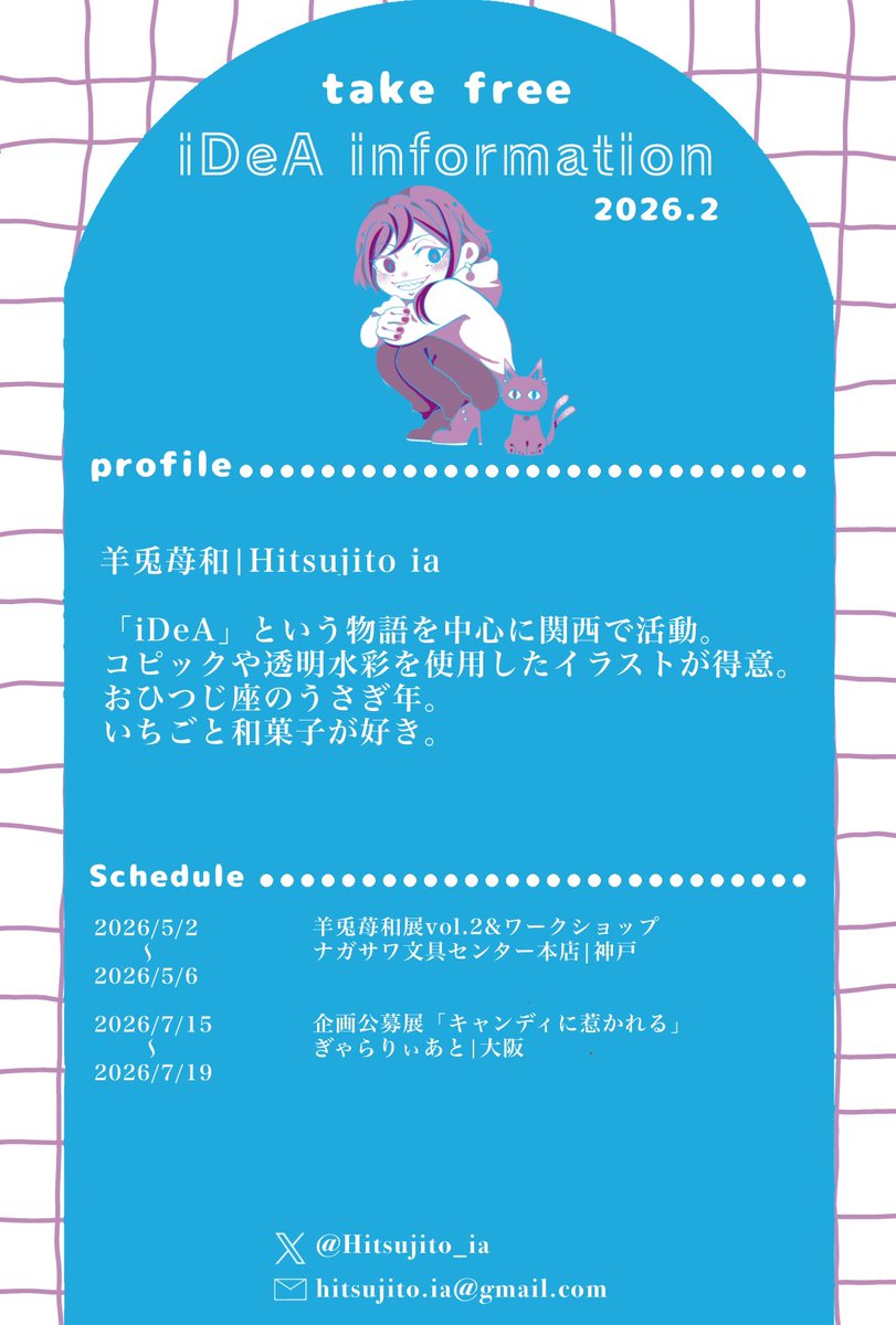 「そうさくマーケットvol.2」で配布した「iDeA information」です🐈‍⬛

〜今後の予定〜

5/2〜5/6羊兎苺和展vol.2&amp;WS/ナガサワ文具センター本店

7/15〜7/19 企画公募展「キャンディに惹かれる」/ぎゃらりぃあと