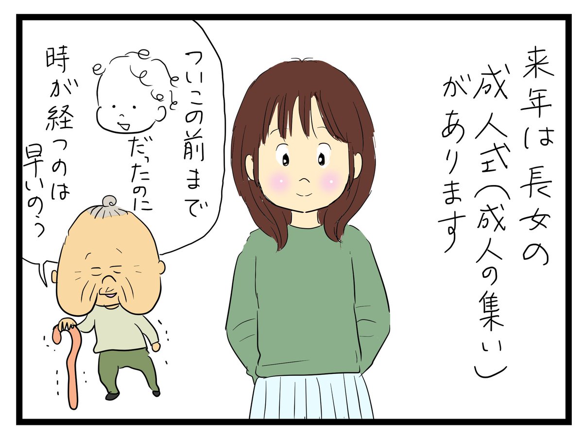 漫画を更新しました😊
成人式の着物選び①
https://t.co/OQMwGfIDSn 