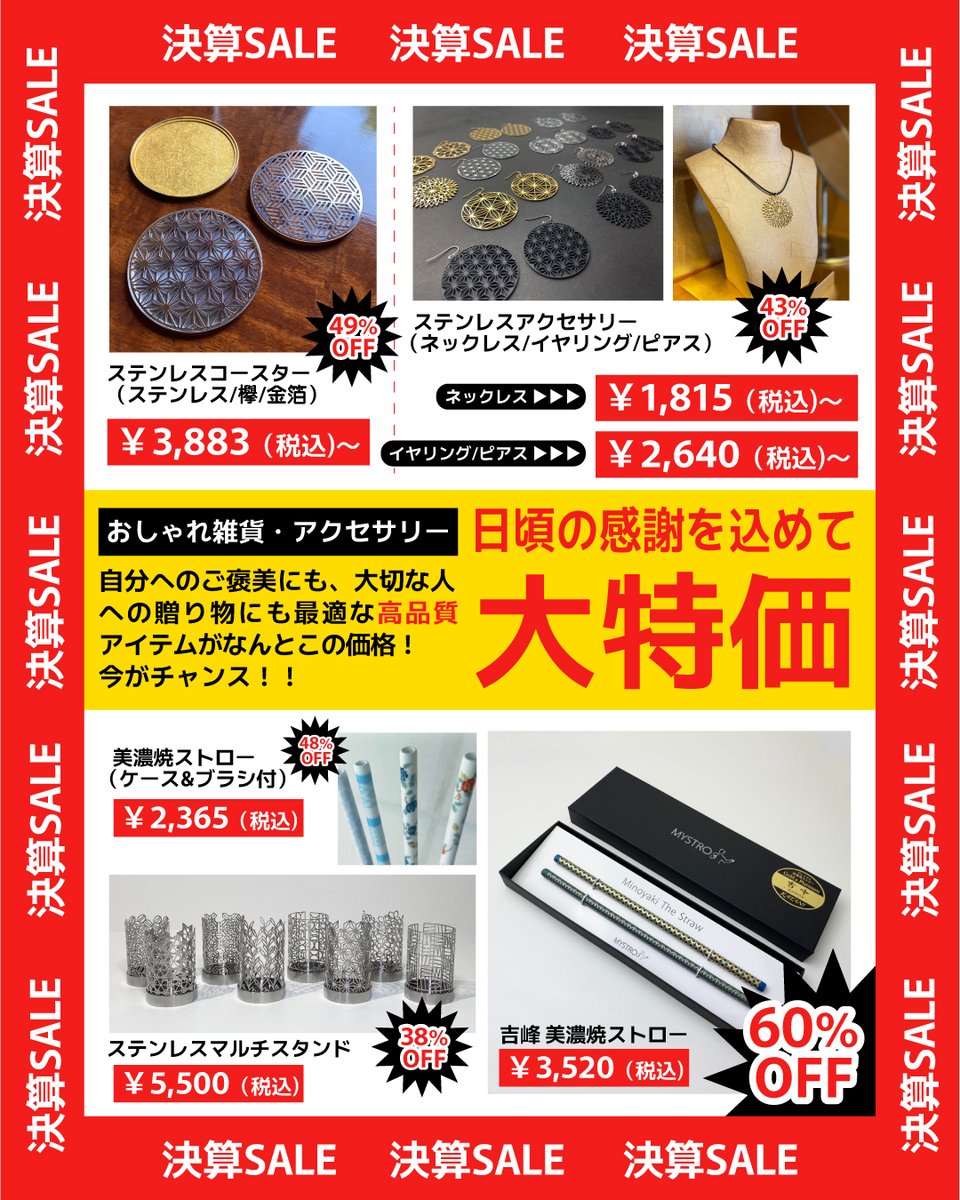 高級感あふれるおしゃれな吉峰 美濃焼ストローが、今なら60％オフで手に入ります。

このストロー以外にも、お得なセール品がたくさん！

ただいま決算セール開催中。気になる方はぜひチェックしてみてください✨
k-katani.com/shop/goods/gro…

#決算セール #お得 #セール #美濃焼 #ストロー #食器