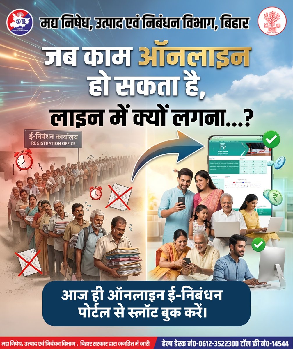 Bihar_PER's tweet image. जब काम आनलाइन हो सकता है, लाइन में क्यों लगना...?

➡️आज ही ऑनलाइन ई-निबंधन पोर्टल से स्लॉट बुक करें।
.
.
.
#enibandhan #excise #registration #document #digitaldocumentation #bihar #excisepolicy #registrationdepartment