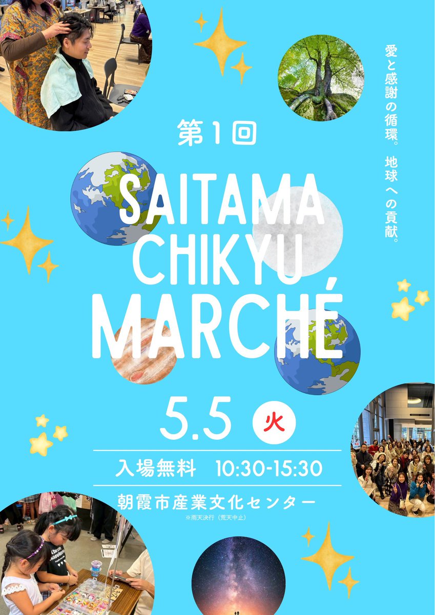 massh_everylive's tweet photo. 【5/5関東地球マルシェ出店募集フォーム】

🌏関東地球マルシェ概要🌏
🗓️開催日時：2026年5月5日(火祝)
⏰時間 ：10:30～15:30
📍開催場所：朝霞市産業文化センター
　 埼玉県朝霞市大字浜崎669－1
https://t.co/NQW9pKrKMG

🏕️20〜25ブース予定 https://t.co/Xh4joqkSX6