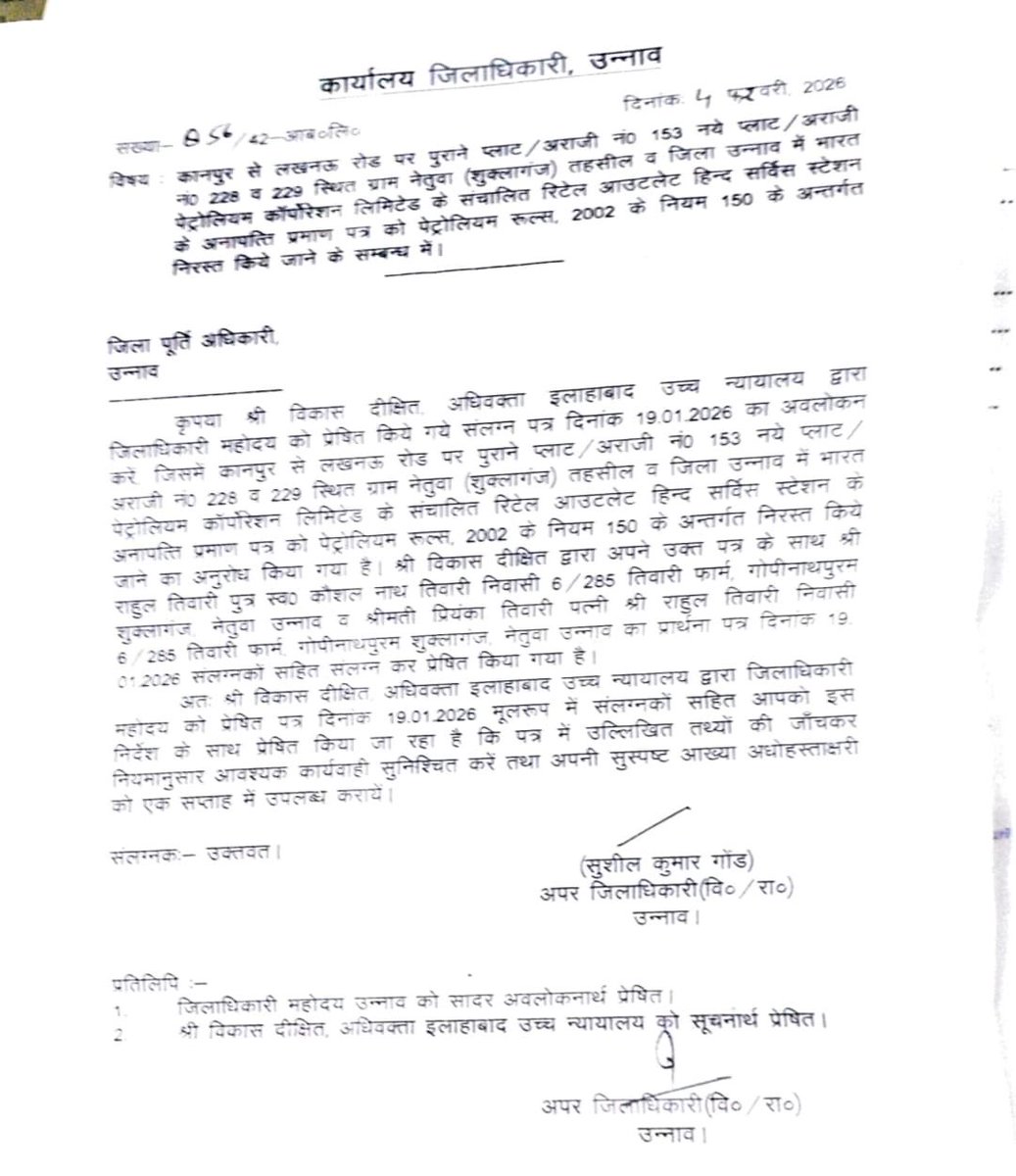<a href="/myogioffice/">Yogi Adityanath Office</a> <a href="/myogiadityanath/">Yogi Adityanath</a> <a href="/dmunnao/">DM/DEO UNNAO</a> The letter was issued on 4th Feb 2026 and today it’s 11th March , the DSO is yet to submit a report on the matter for the reasons best known to him. Why are you allowing illegality by letting a Petrol Pump run on a leased expired site