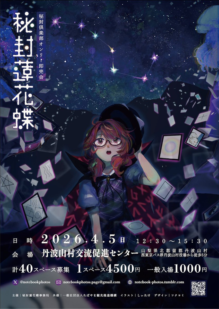 「秘封蓮花蝶」…公式猫🐈️ tweet media