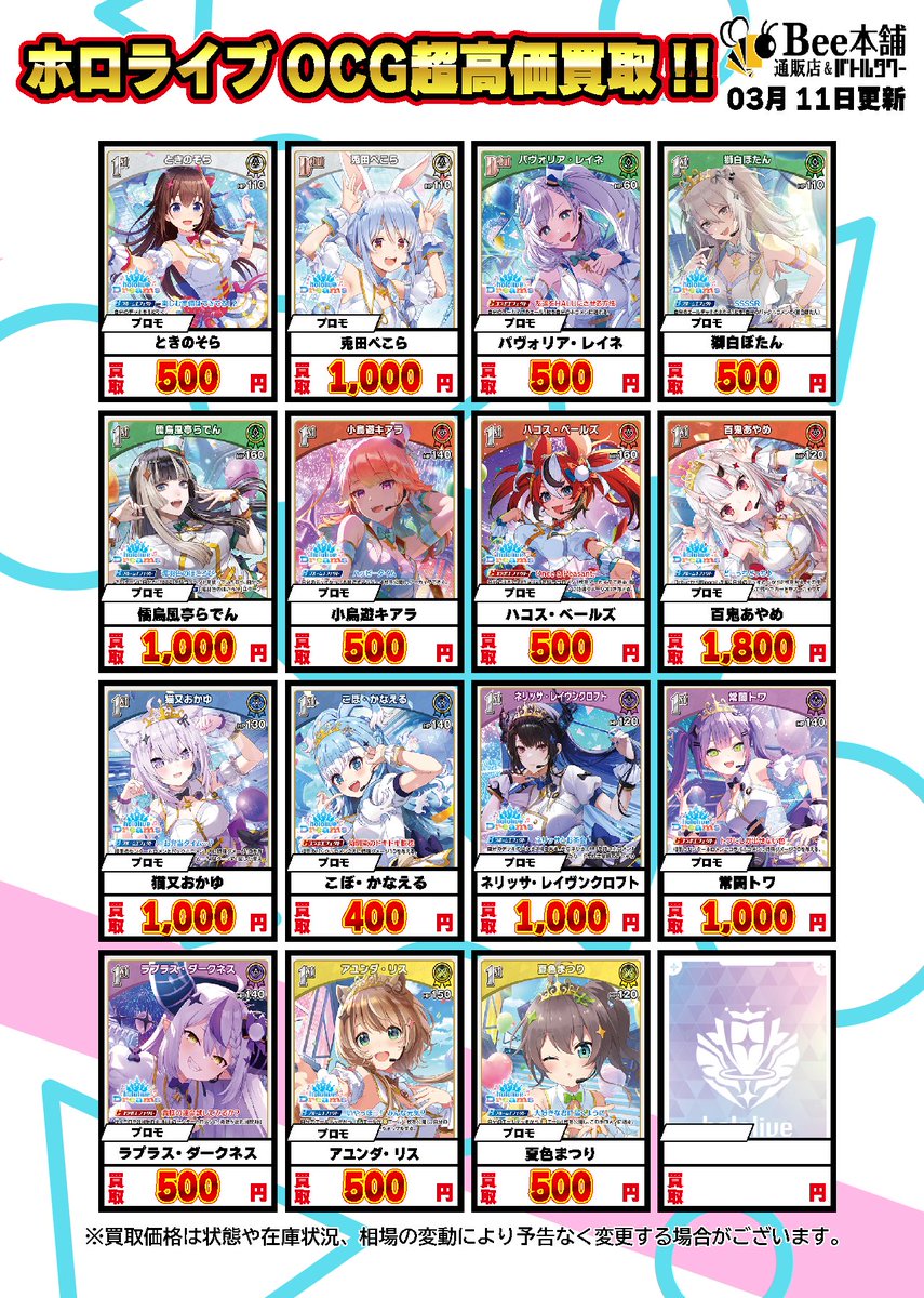 ホロライブカード ホロカ ホロドリPRパック エキスポ　百鬼あやめ　4枚　特典 1st〈百鬼あやめ〉【RR】《赤》 hBP02-034 販売ページ｜ホロライブ