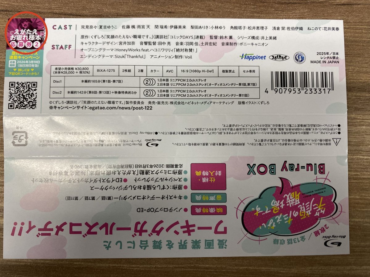 TVアニメ「笑顔のたえない職場です。」公式 tweet media