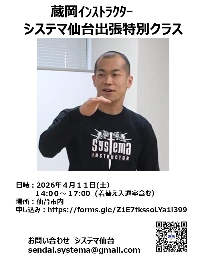 システマ仙台トレーニンググループ（宮城・山形・福島） tweet media