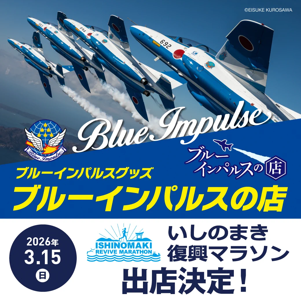 ブルーインパルスの店 (@Blueimpulseshop) / X