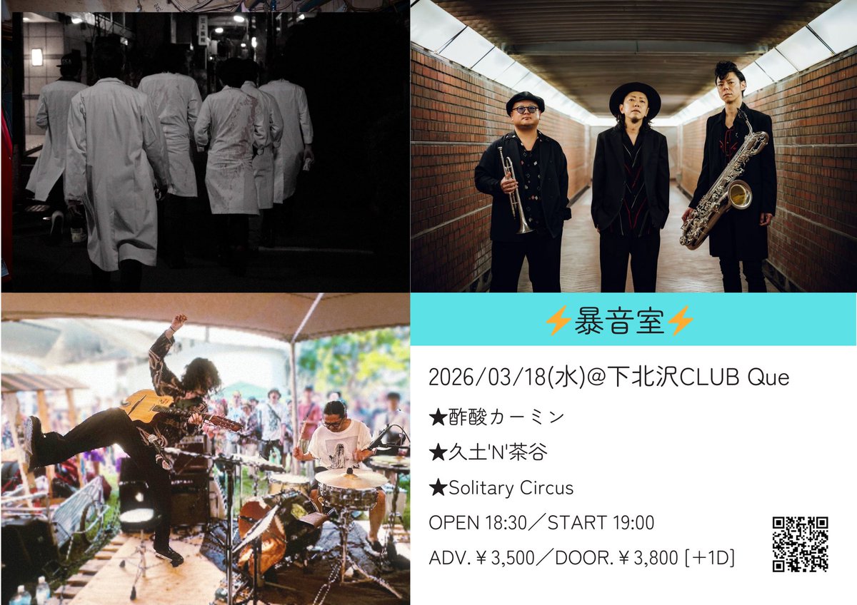 下北沢CLUB Que tweet media