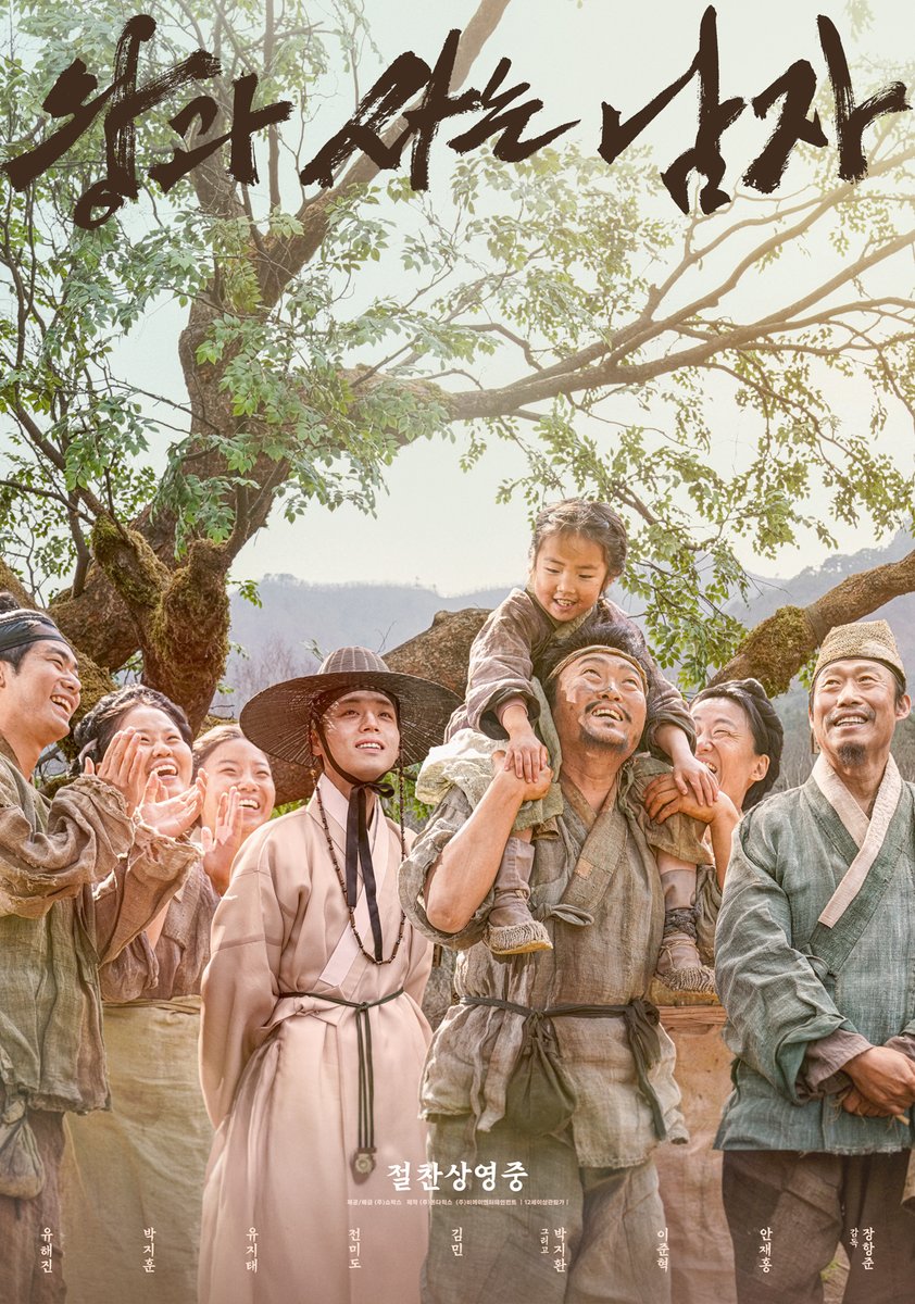 흥행왕이 나왔다!!🐎
<왕과 사는 남자> 1200만 관객 돌파🎉

관객 여러분이 보내주신 끊임 없는 당나귀 덕분에 
<파묘>를 이어 최근 2년 간 한국 영화 최고 관객수를 기록 중✨

왕사남을 찾아주신 모든 백성 여러분 진심으로 감사드립니다🫶🏻

<왕과 사는 남자> 절찬상영중👑
🔗예매는 프로필 링크에서