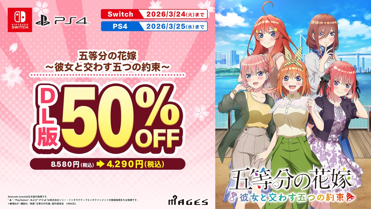 公式】五等分の花嫁🌸コンシューマゲーム (@5Hanayome_adv) / Posts / X 公式】五等分の花嫁🌸コンシューマゲーム (@5Hanayome_adv) / Posts / X