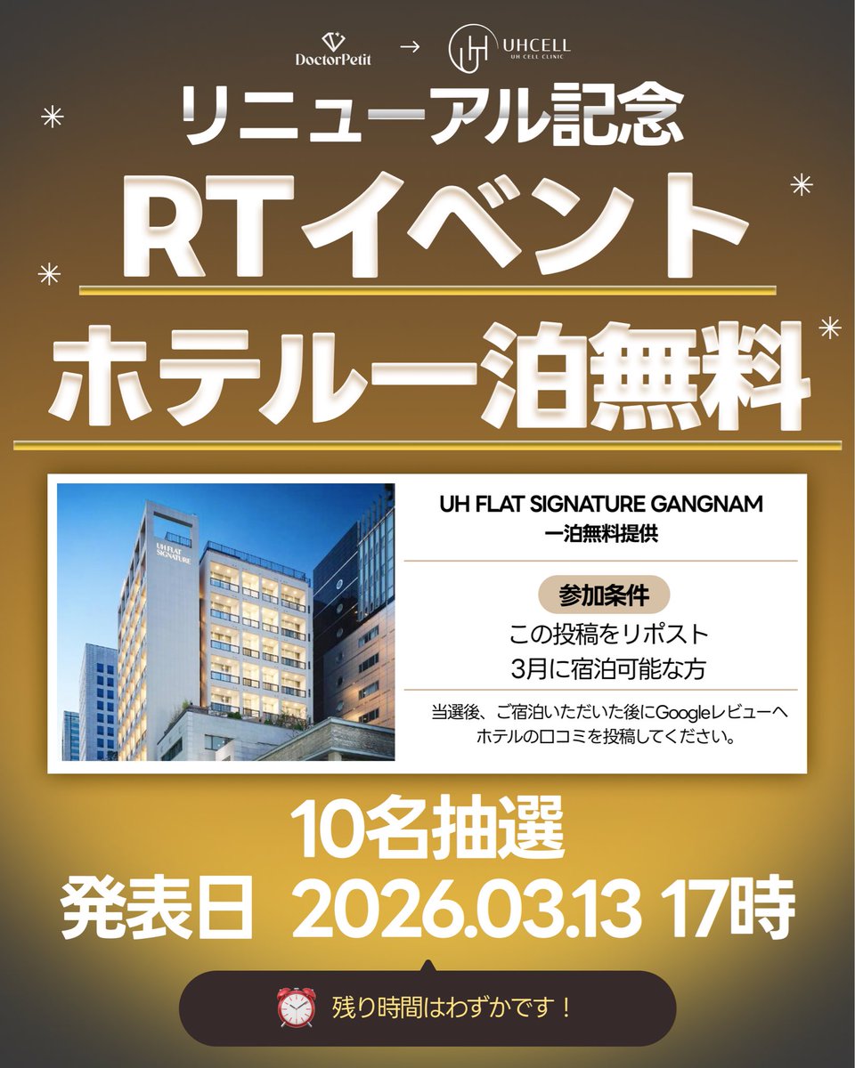 韓国美容 UHCELL 医院 江南店 tweet media