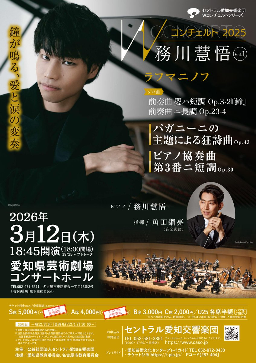 セントラル愛知交響楽団 tweet media