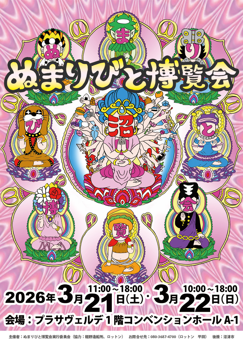 ルーヴル帰りの文画師Gani👻3/21,22ぬまりびと博覧会👠3/28,29文ッ字フリマ tweet media