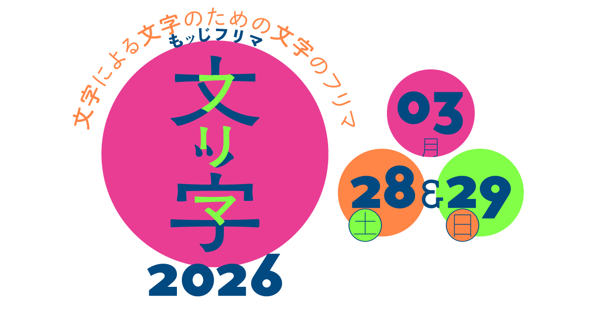 ルーヴル帰りの文画師Gani👻3/21,22ぬまりびと博覧会👠3/28,29文ッ字フリマ tweet media