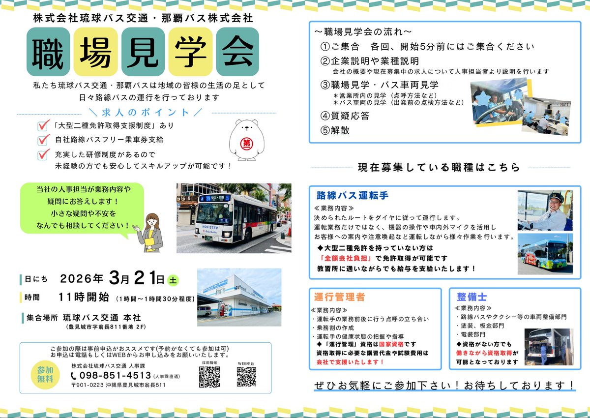琉球バス交通 tweet media
