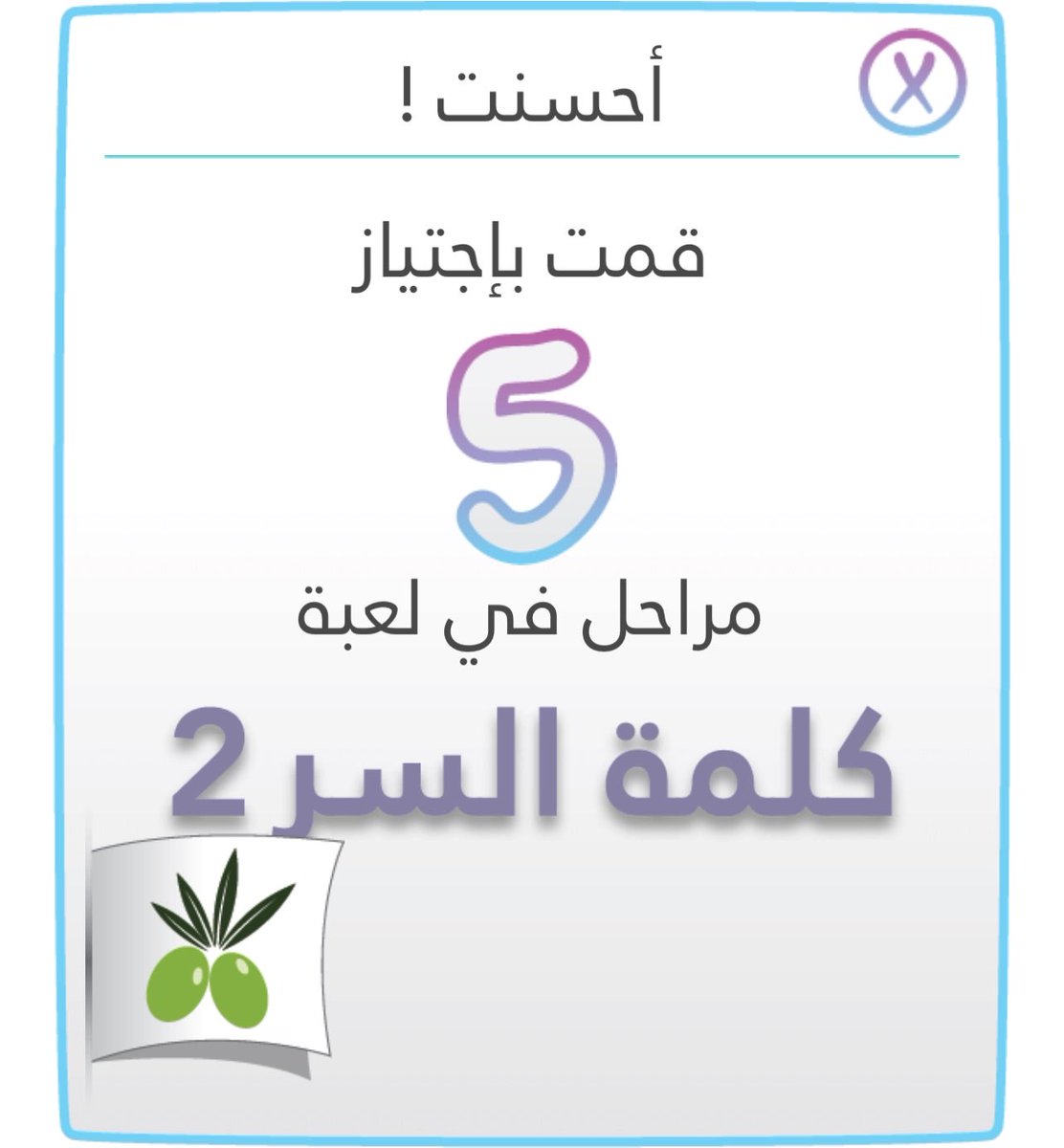 AbnLib2's tweet photo. قمت بإجتياز 12 مرحلة#لعبة #كلمةـالسر #الجزءـ٢ أيفون:https://t.co/Wz2PQ5kmPy
اندرويد:https://t.co/CL8HgvDlto https://t.co/1mLbOWBpf2
