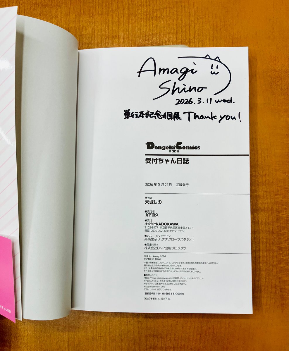 amagi_shino 📕フェア情報📕 『受付ちゃん日誌展~単行本記念in 東京