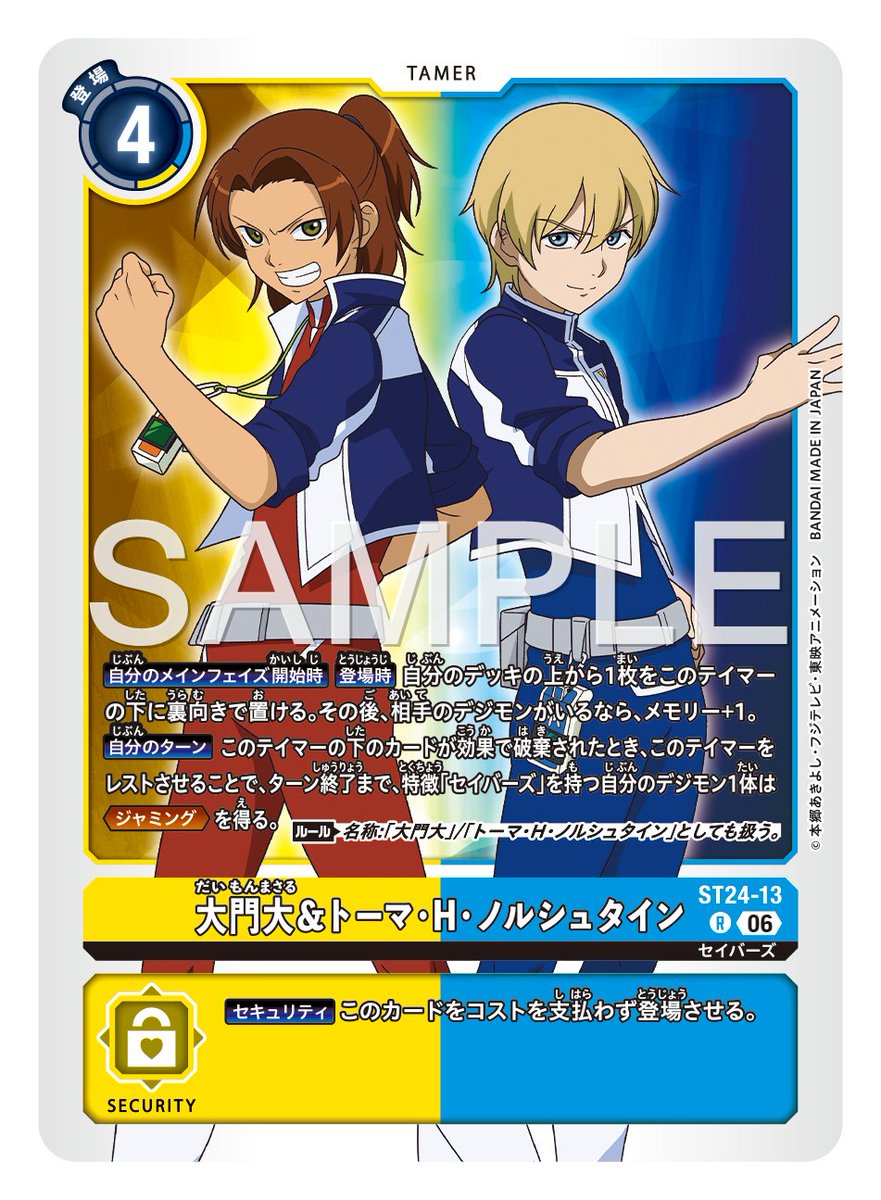 ☆カード紹介☆ 『スタートデッキ DIGIMON SAVERS【ST-24】』のカード