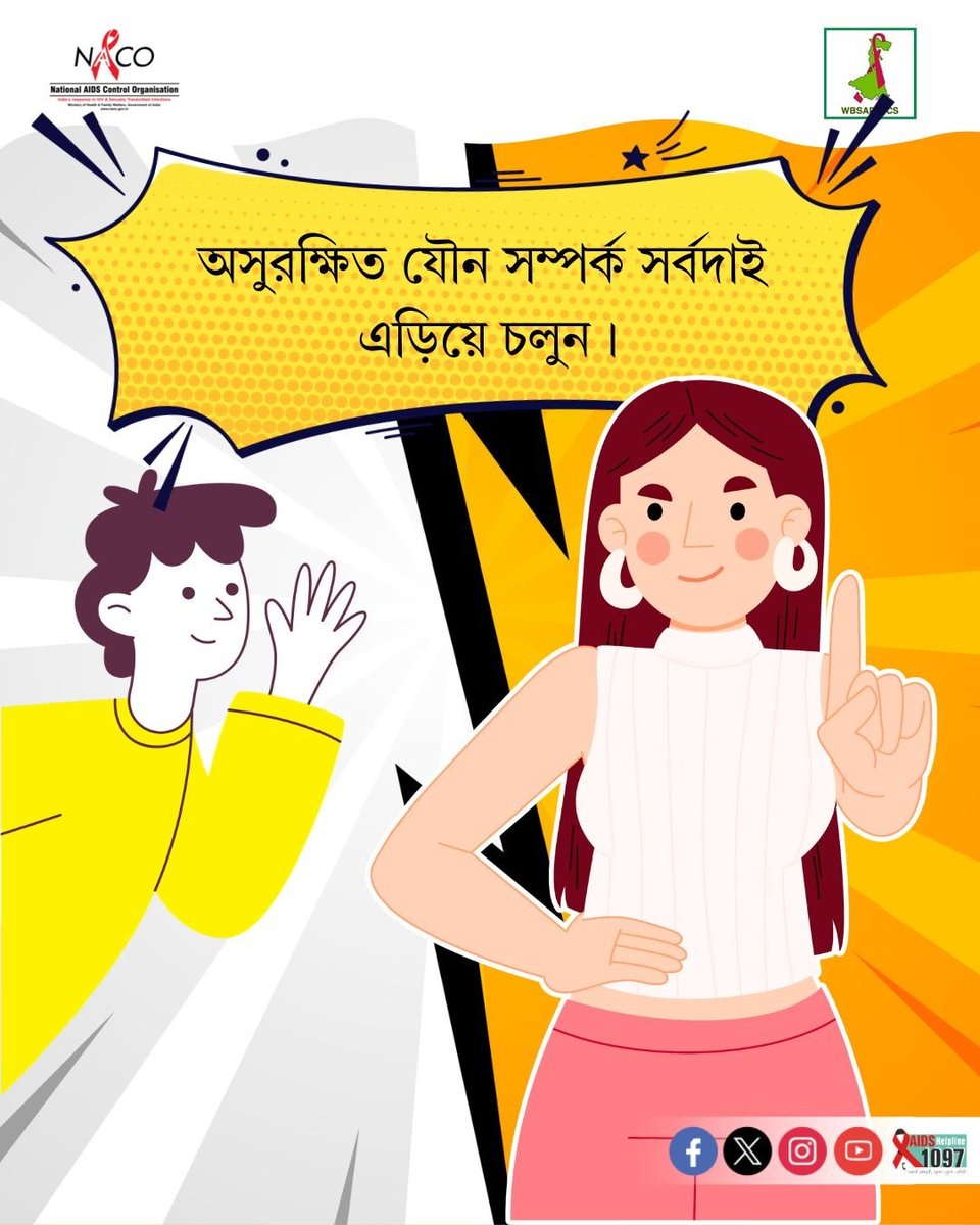 west_aids's tweet image. নিরাপদ সম্পর্ক গড়ে তুলতে সর্বদা সুরক্ষা ব্যবহার করুন, নিয়মিত স্বাস্থ্য পরীক্ষা করুন এবং সচেতন থাকুন। মনে রাখবেন— আপনার একটি সচেতন সিদ্ধান্তই পারে সুস্থ ভবিষ্যৎ নিশ্চিত করতে। 

#SafeRelationship #HIVAIDSawareness #PracticeSafeSex #StayProtected #HealthAwareness #KnowYourStatus