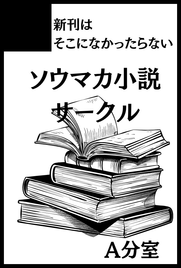 あぐり 春コミ 南３は61b tweet media