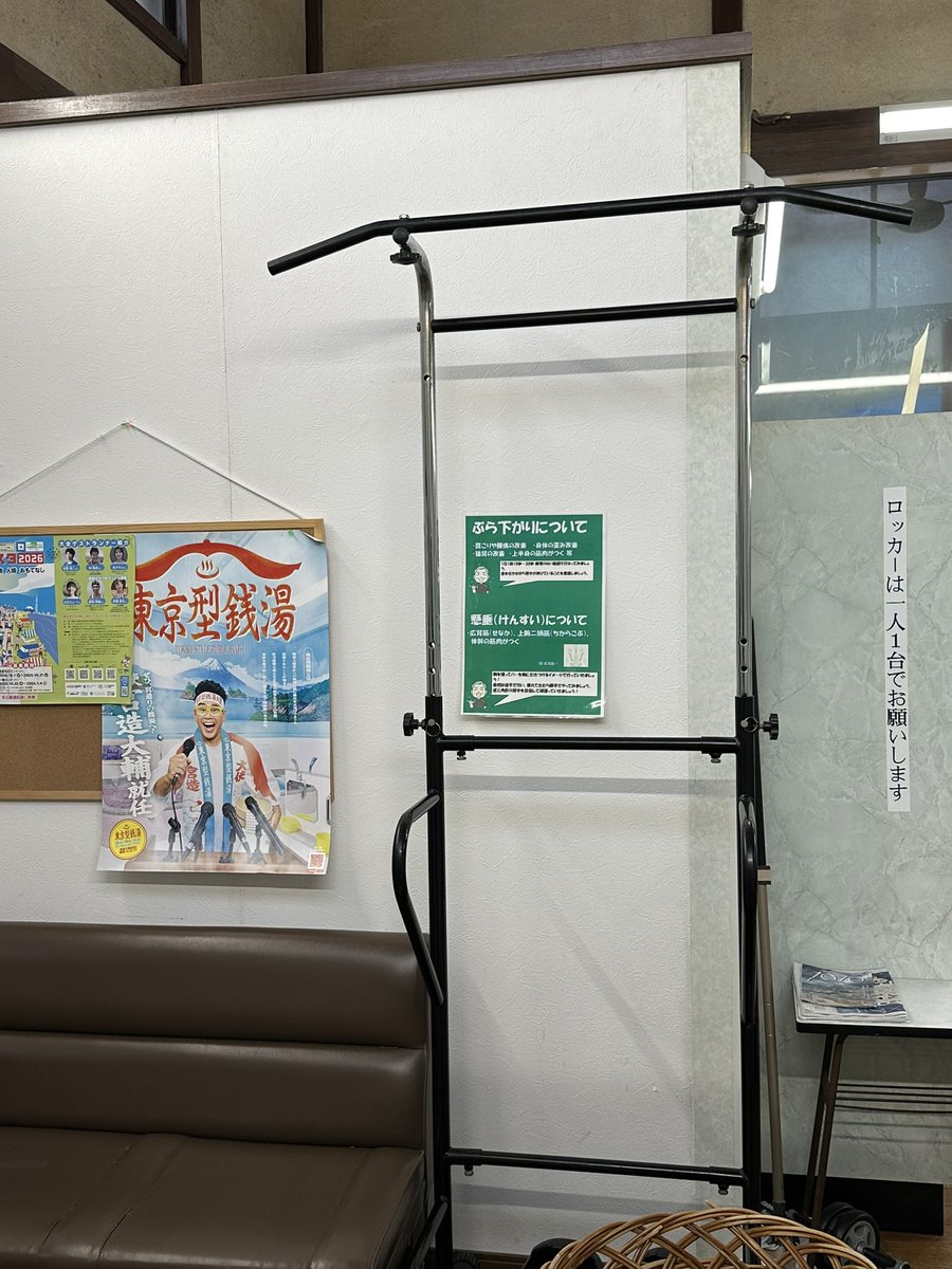 喜久の湯@東京都葛飾区 tweet media