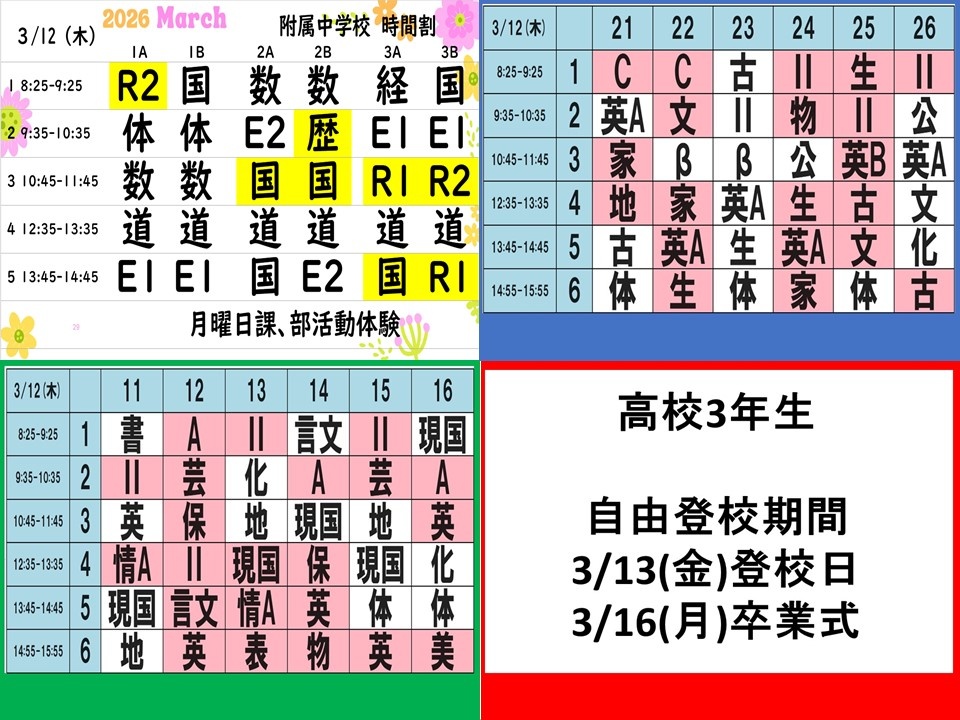 mito1daily's tweet photo. 時間割が更新されました。
12日(木)に 月曜授業 があります。 https://t.co/31nn25oiEY