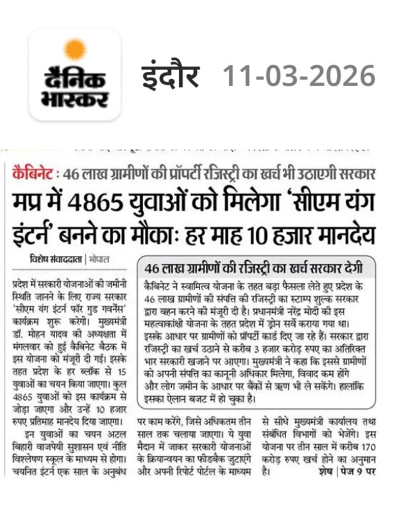 मध्यप्रदेश सरकार द्वारा शुरू किए जा रहे CM Young Interns for Good Governance Programme का उद्देश्य सरकारी योजनाओं की जमीनी स्थिति जानना बताया जा रहा है। कैबिनेट के निर्णय के अनुसार प्रदेश के 313 विकासखंडों में हर ब्लॉक से 15 युवाओं का चयन किया जाएगा, यानी कुल लगभग 4,695 से 4,865