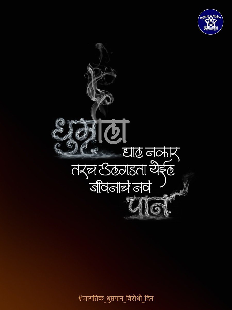 महाराष्ट्र पोलीस - Maharashtra Police tweet media