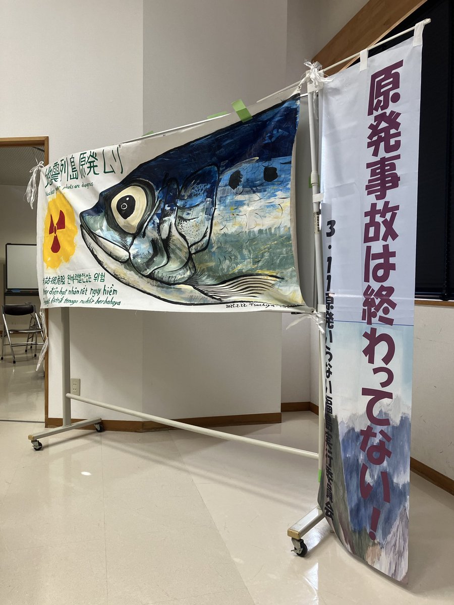 YSLS_2026's tweet photo. 「原発事故は終わってない！」集会に来ました

今日は特に政府と東京電力を弾劾します！ https://t.co/dO4SQEOhWJ