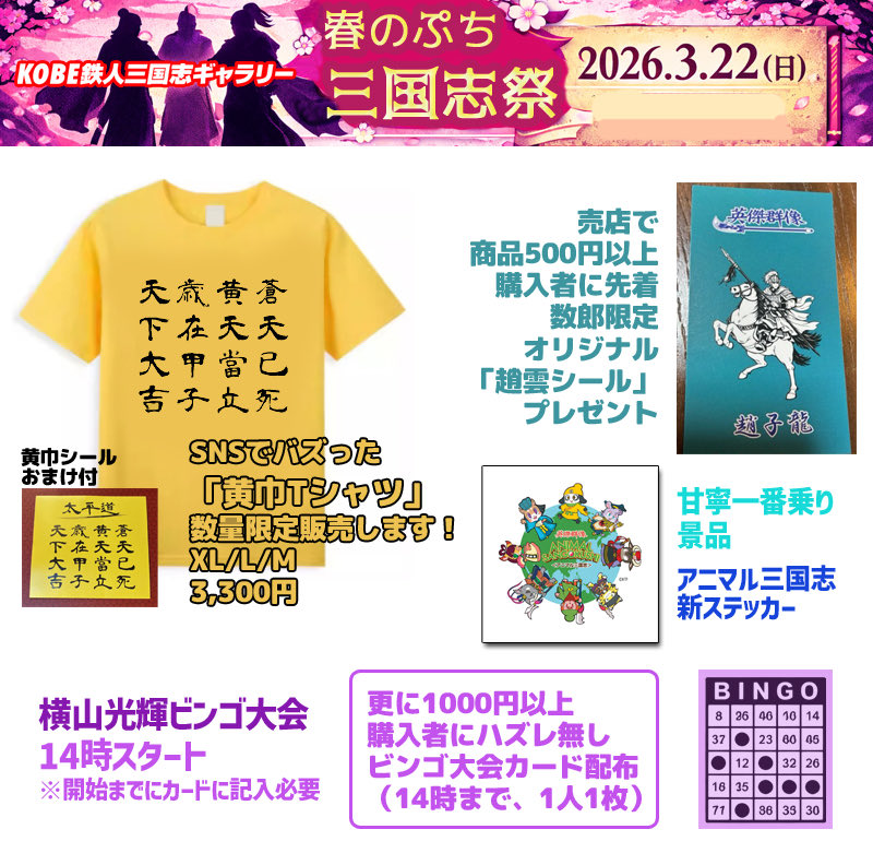 三国志英傑群像 岡本 tweet media