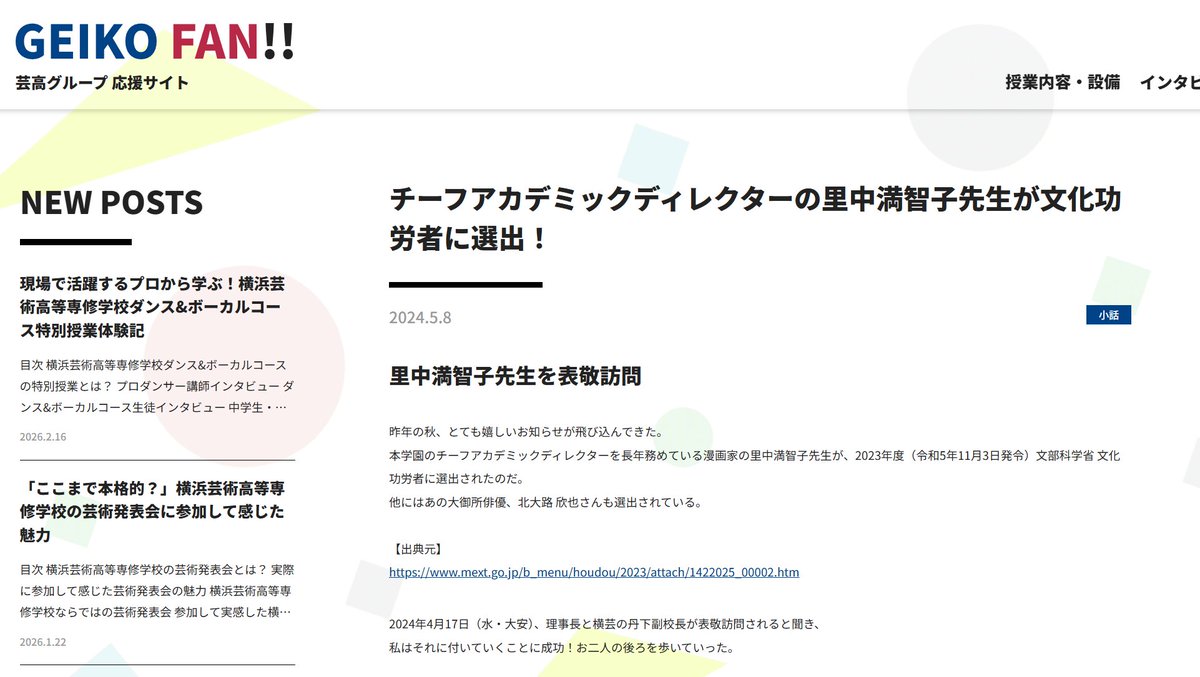 あーなるほど
森川ジョージが理事やってる漫画協会の理事長は里中美智子
里中美智子は今回、原告から訴えられてる
「舞台となった学校」
北海道芸術高等学校のチーフアカデミックディレクターを長年つとめてズブズブ
あー完全に理解しました
