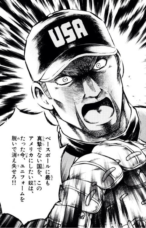 [棒大] 茂野吾郎：美國隊在搞屁啊 - 希洽 - PTT.BEST 批踢踢爆文 2